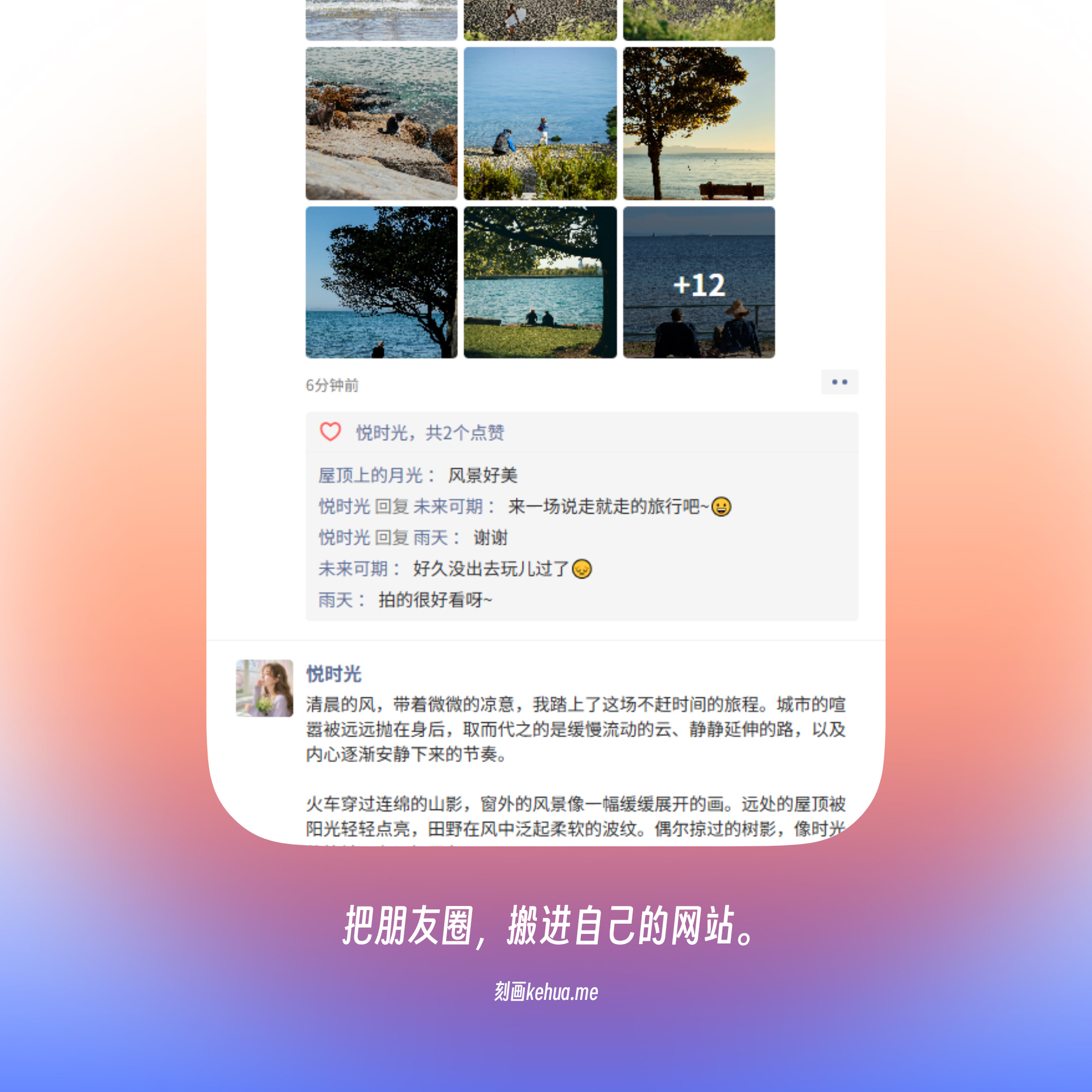 朋友圈主题，把朋友圈，搬进自己的网站。wordpress主题