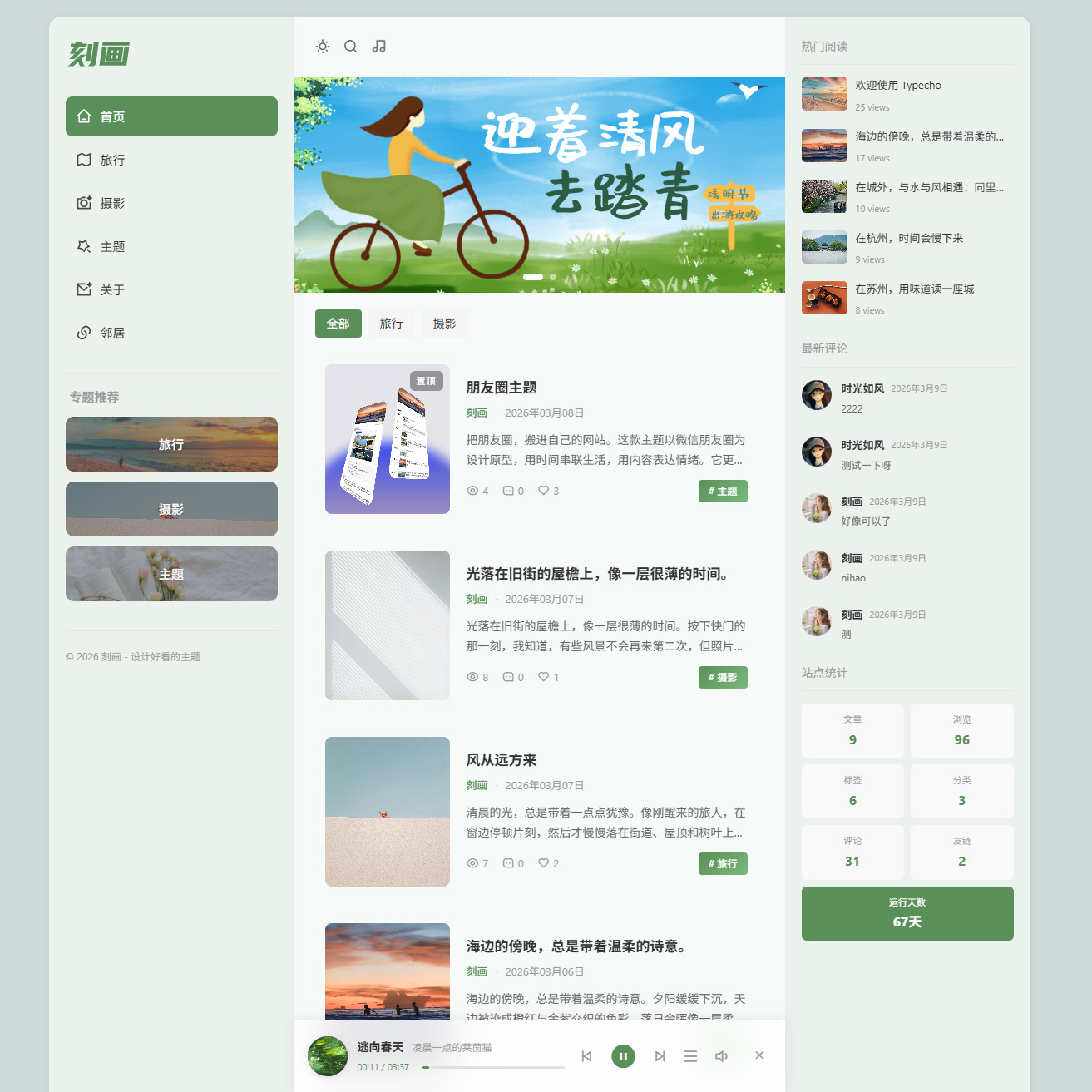 一款三栏简约而优雅的主题，一款非常好看的主题-wordpress主题