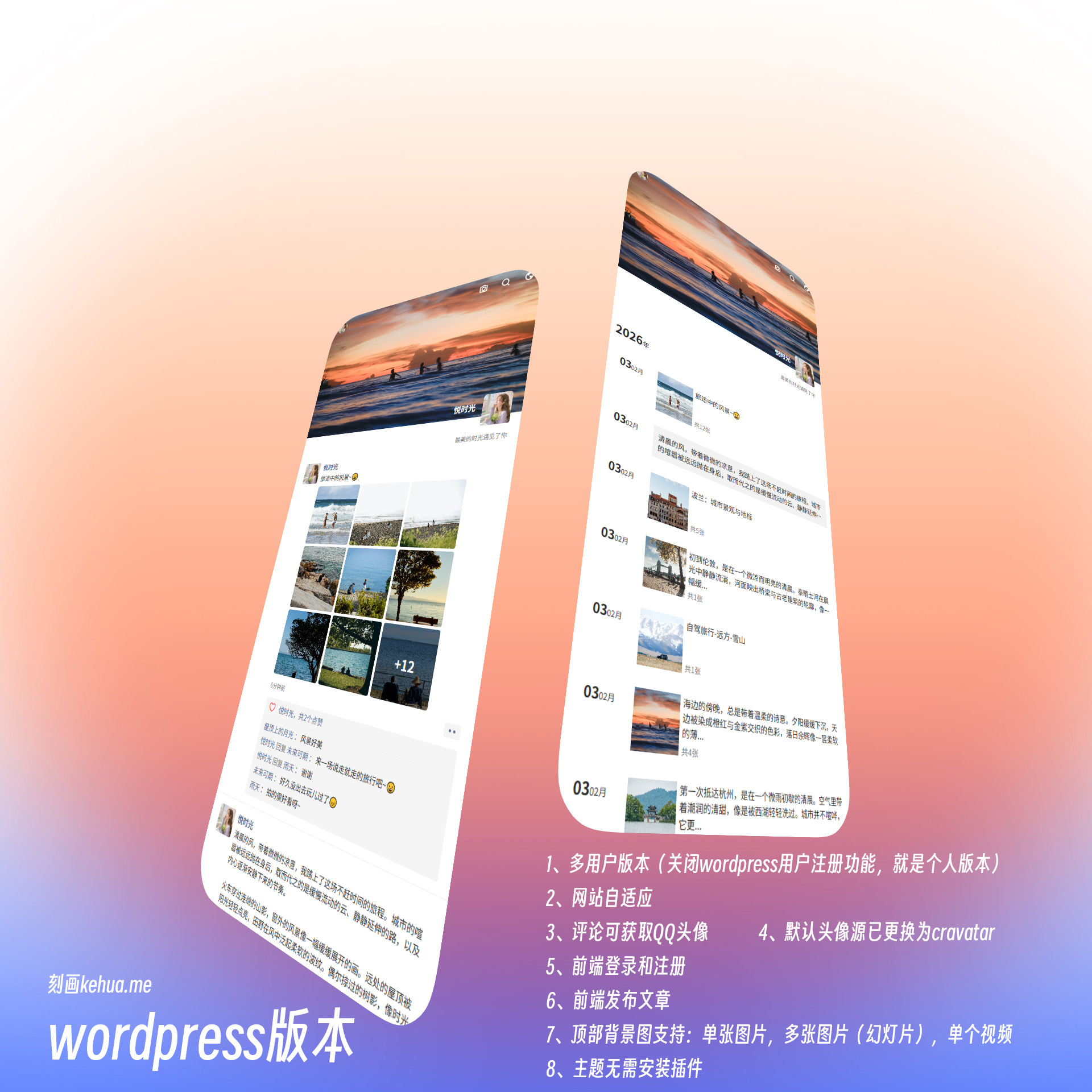 朋友圈主题，把朋友圈，搬进自己的网站。wordpress主题