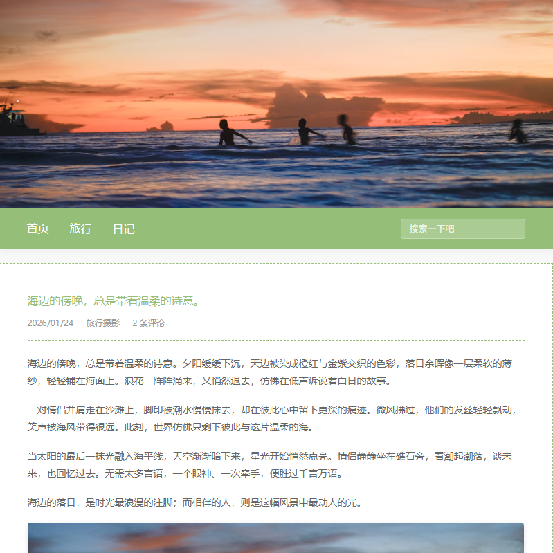 旅行时光TIME 主题