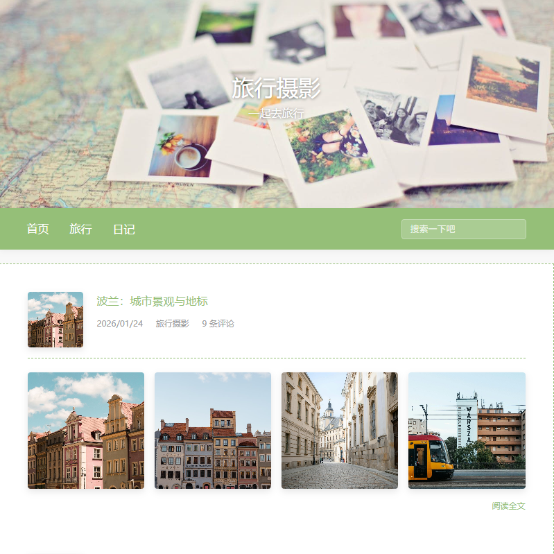 旅行时光TIME 主题