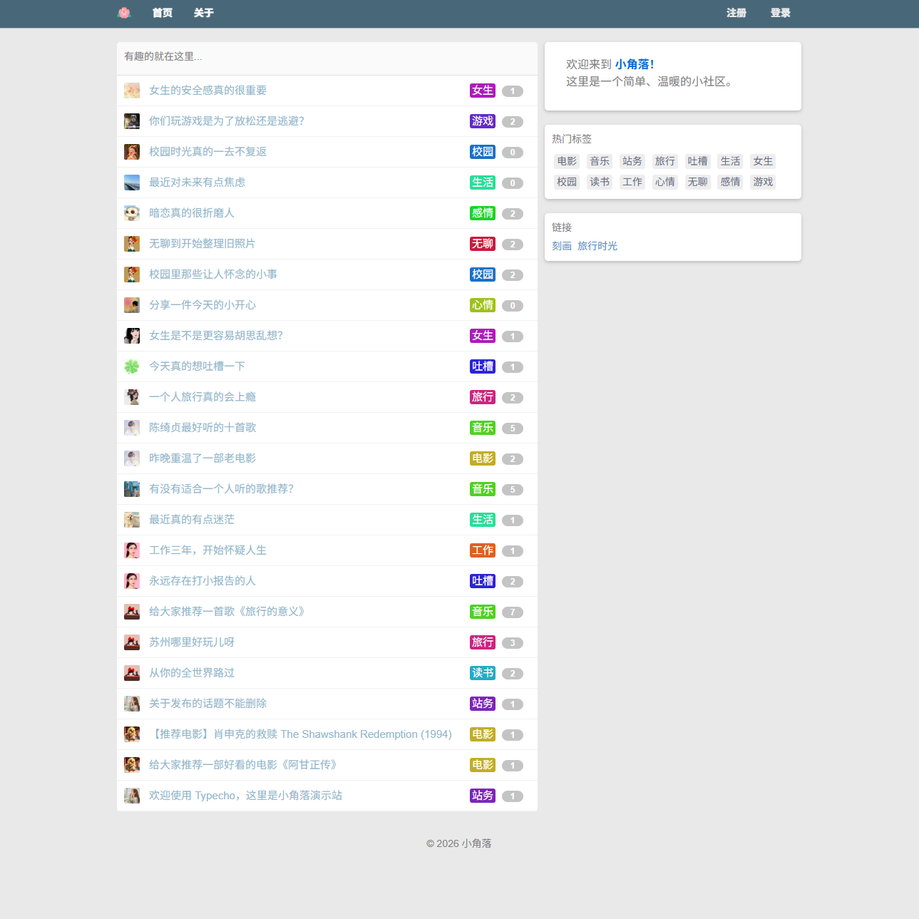 小角落小社区论坛主题-修罗版本