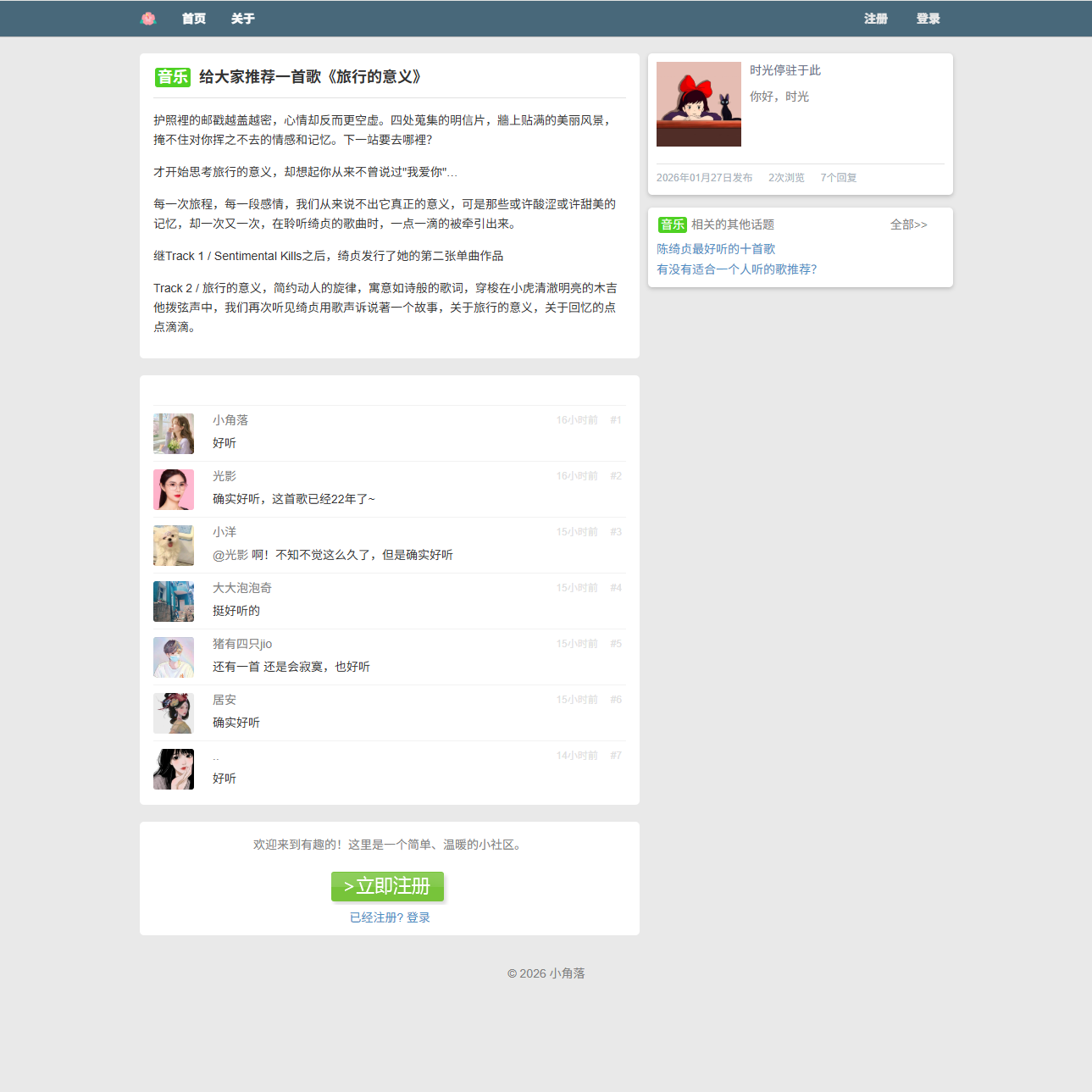 小角落小社区论坛主题-修罗版本