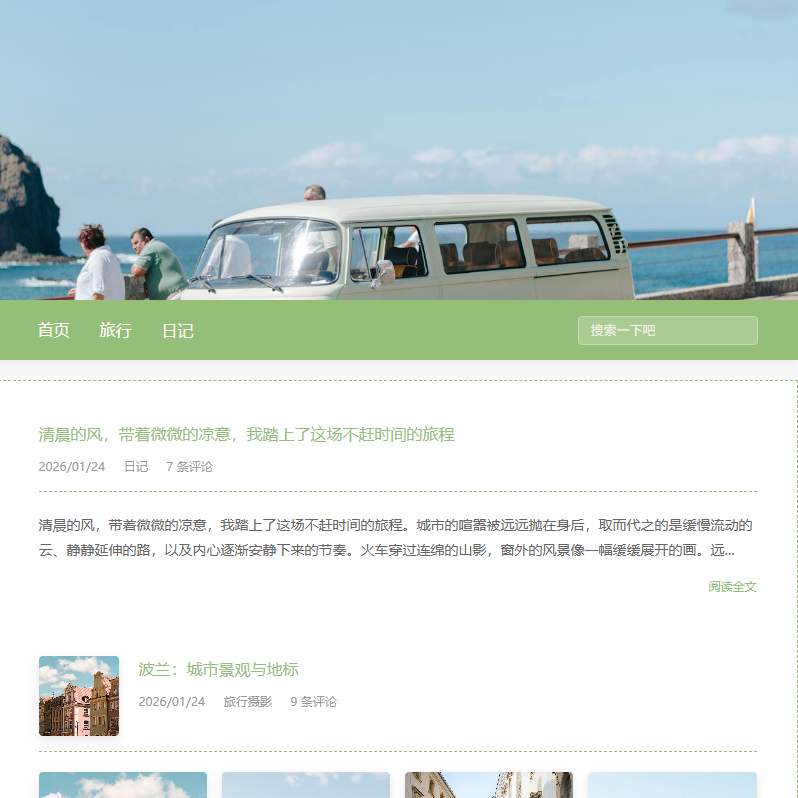 旅行时光TIME 主题