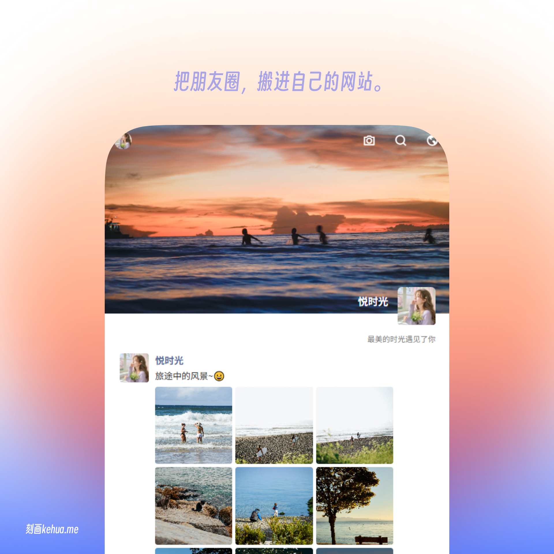 把朋友圈，搬进自己的网站。wordpress版本