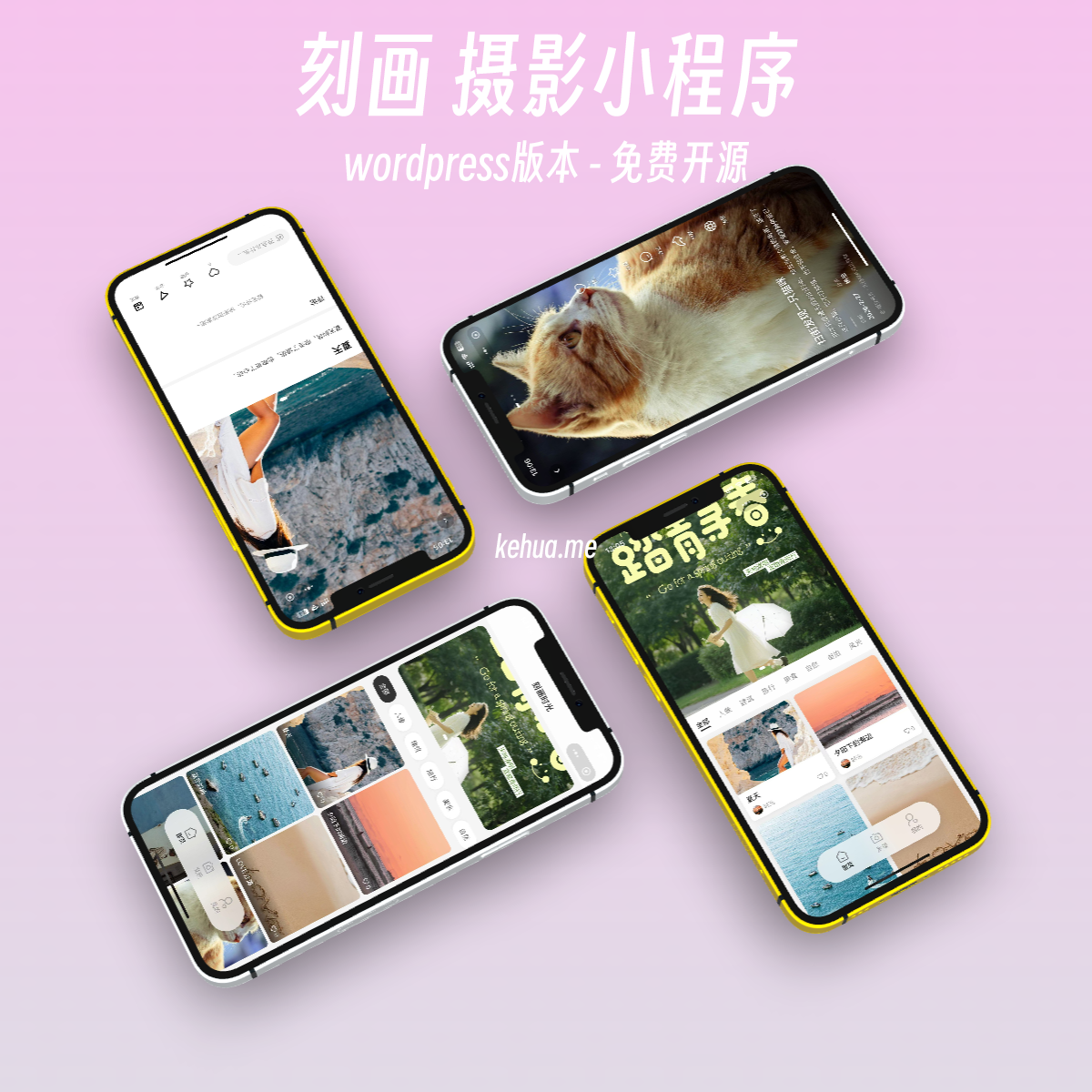 刻画摄影小程序-wordpress免费版