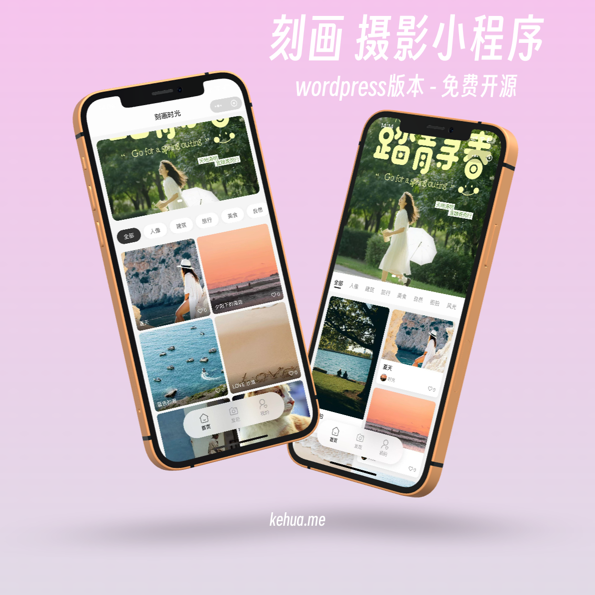 刻画摄影小程序-wordpress免费版