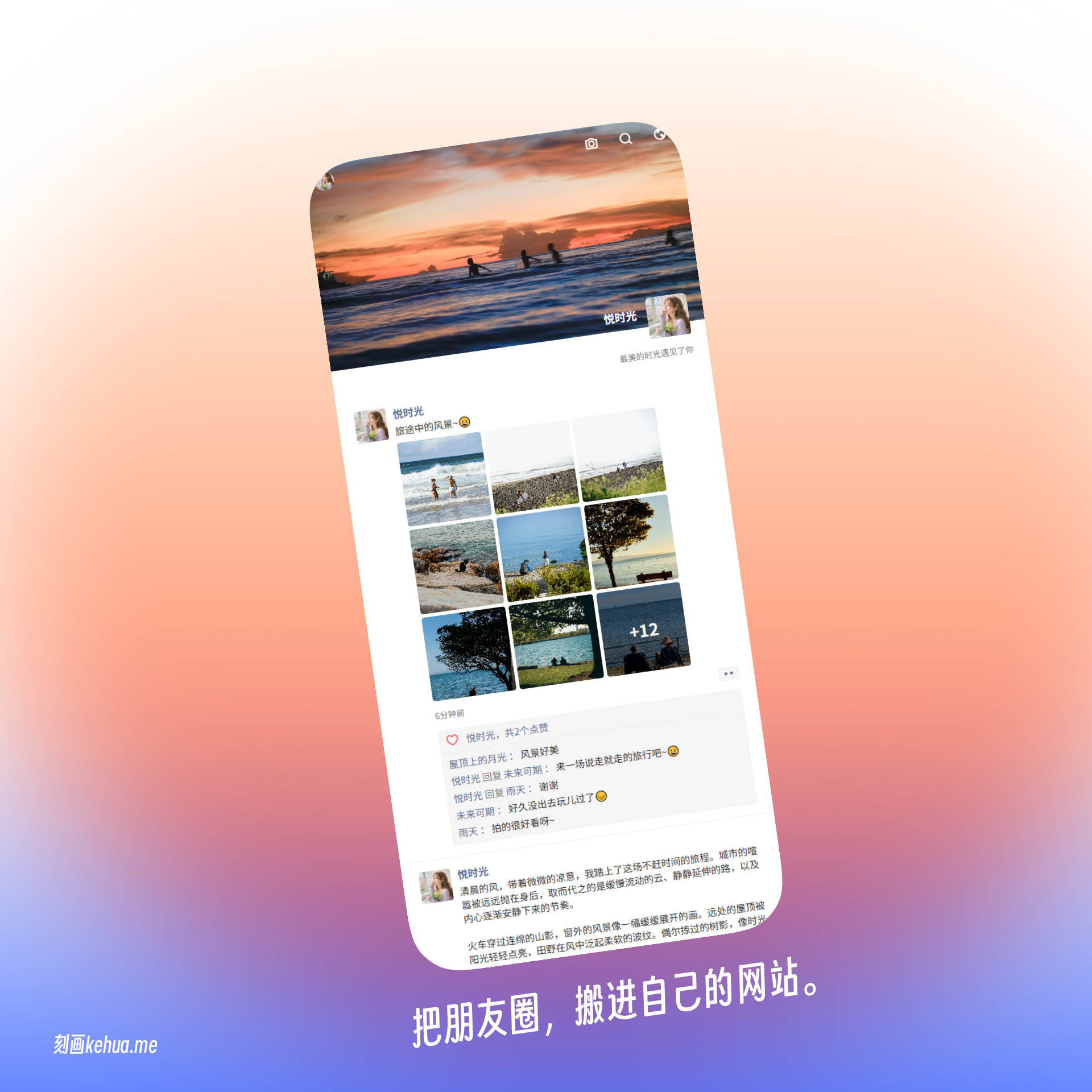 把朋友圈，搬进自己的网站。wordpress版本