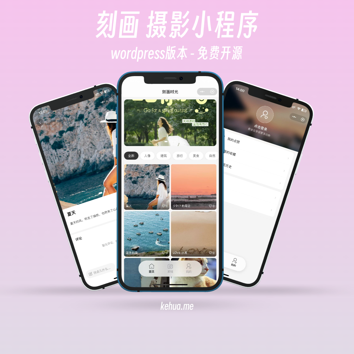 刻画摄影小程序-wordpress免费版