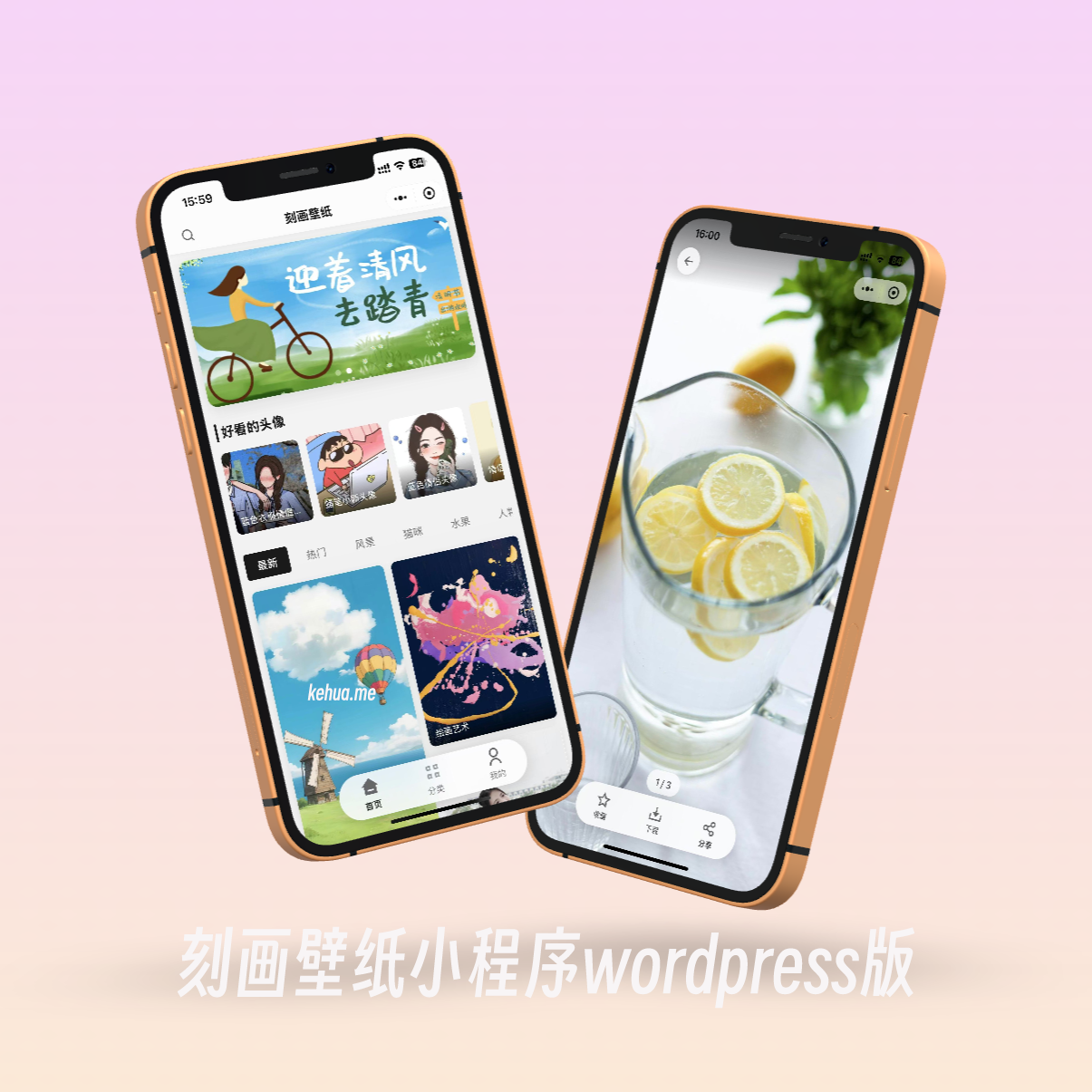 刻画壁纸微信小程序-wordpress
