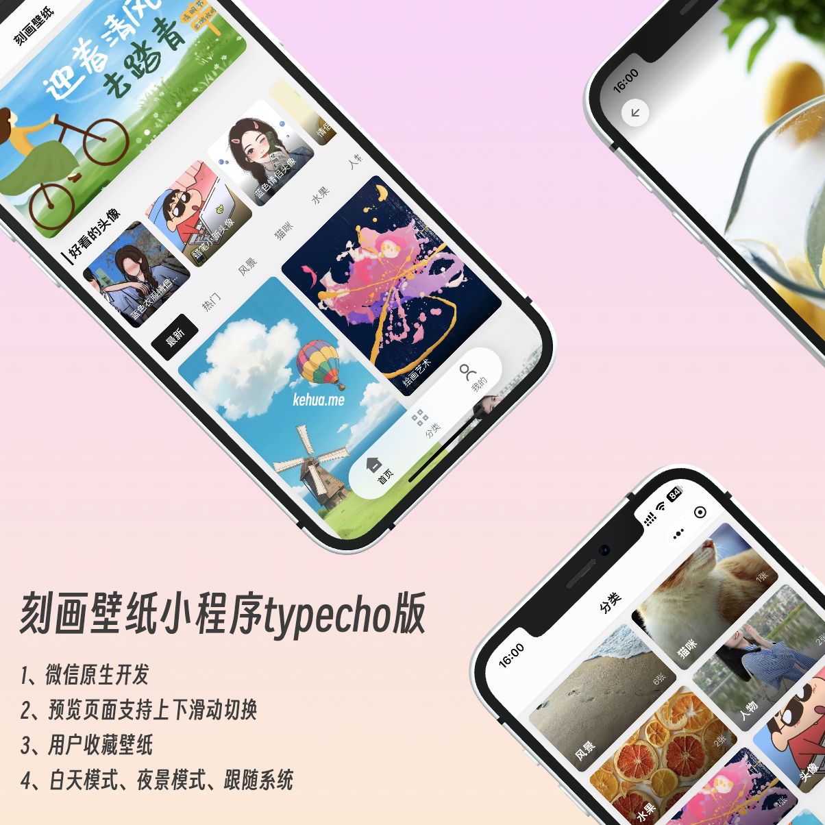 刻画壁纸微信小程序-typecho