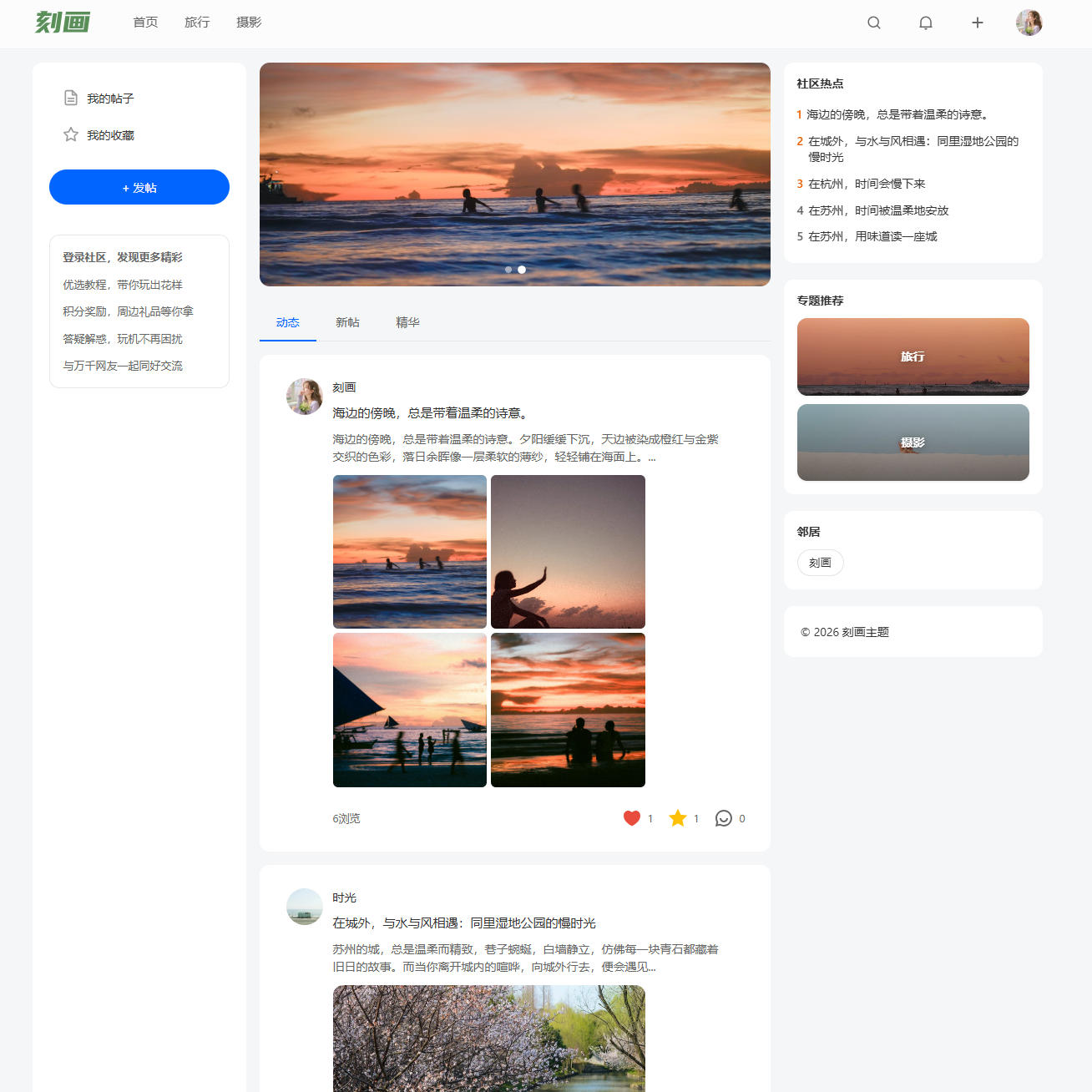 此间社区论坛主题 - xiuno修罗主题