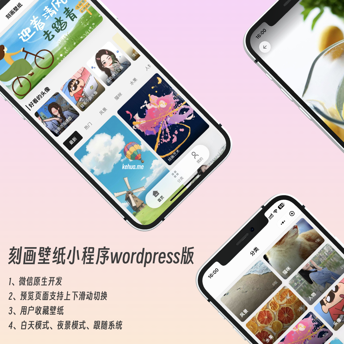 刻画壁纸微信小程序-wordpress