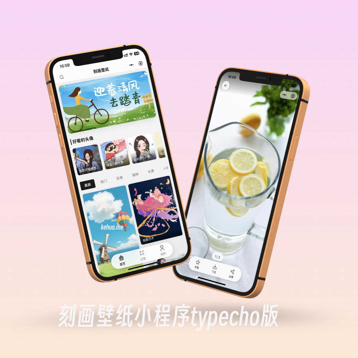 刻画壁纸微信小程序-typecho