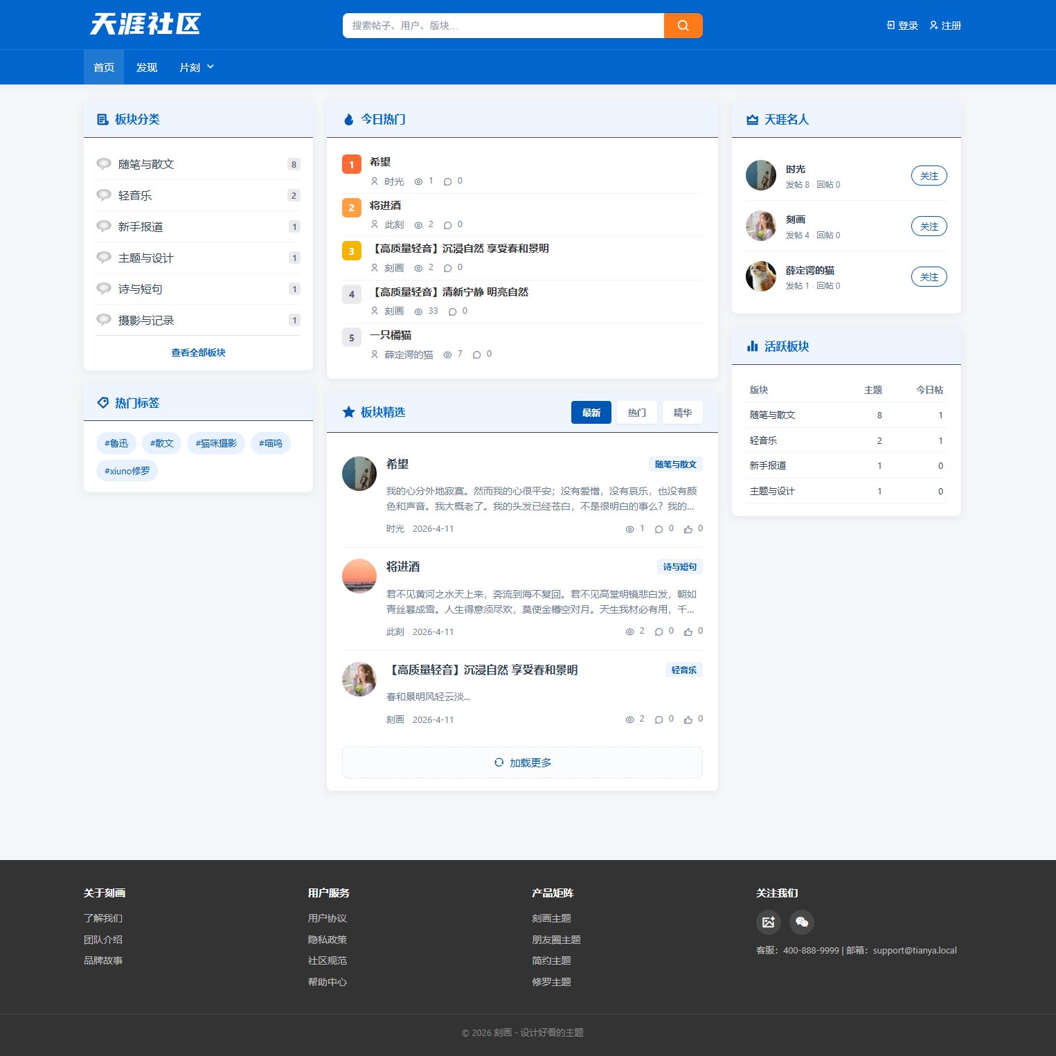 刻画天涯社区论坛主题 - xiuno修罗主题